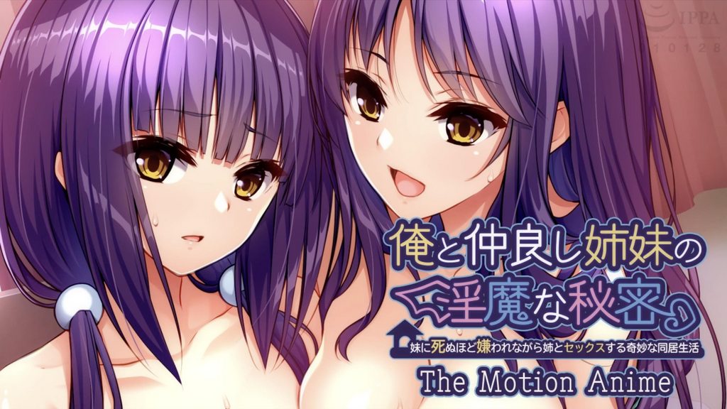 【禁漫】俺と仲良し姊妹の淫魔な秘密_1_第一集